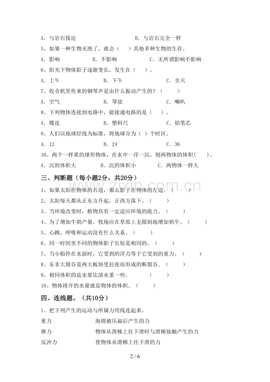 新人教版五年级科学(上册)期末复习卷及答案.doc_第2页