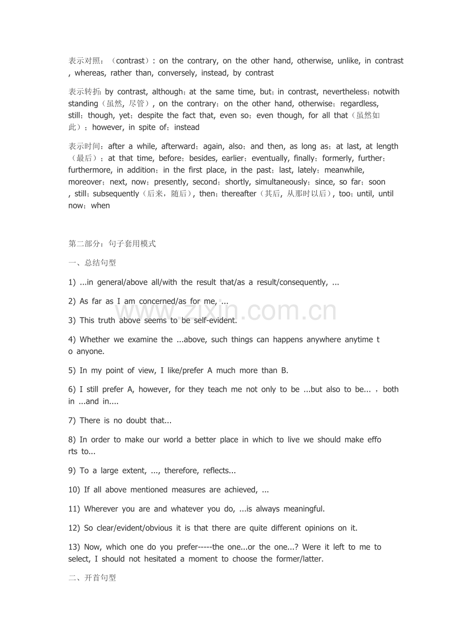 英语写作常用关联词及句子套用模式.doc_第2页