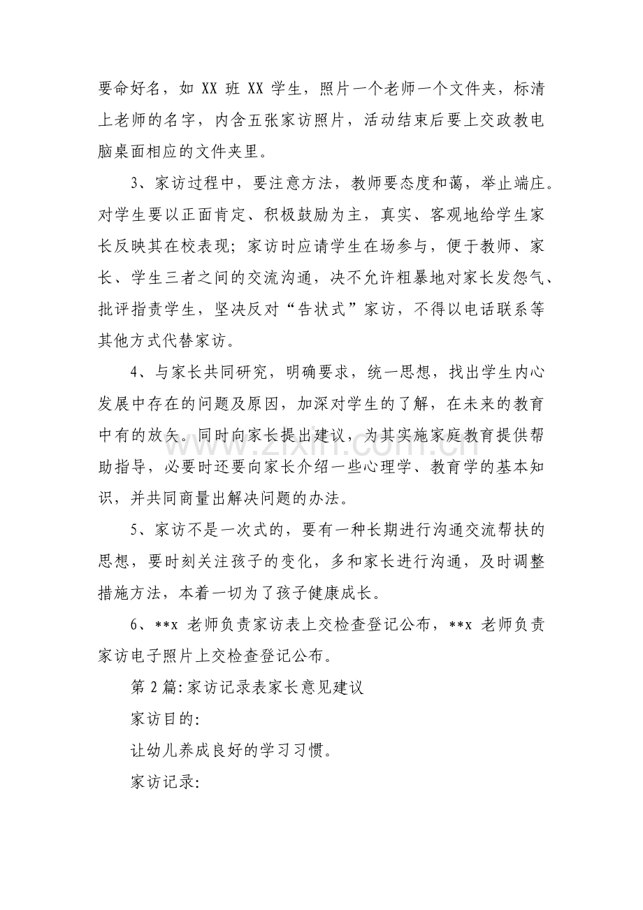 家访记录表家长意见建议【三篇】.pdf_第2页