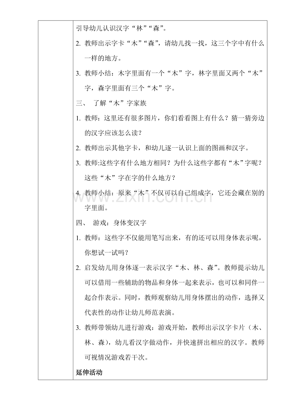 有趣的“木”字.doc_第2页