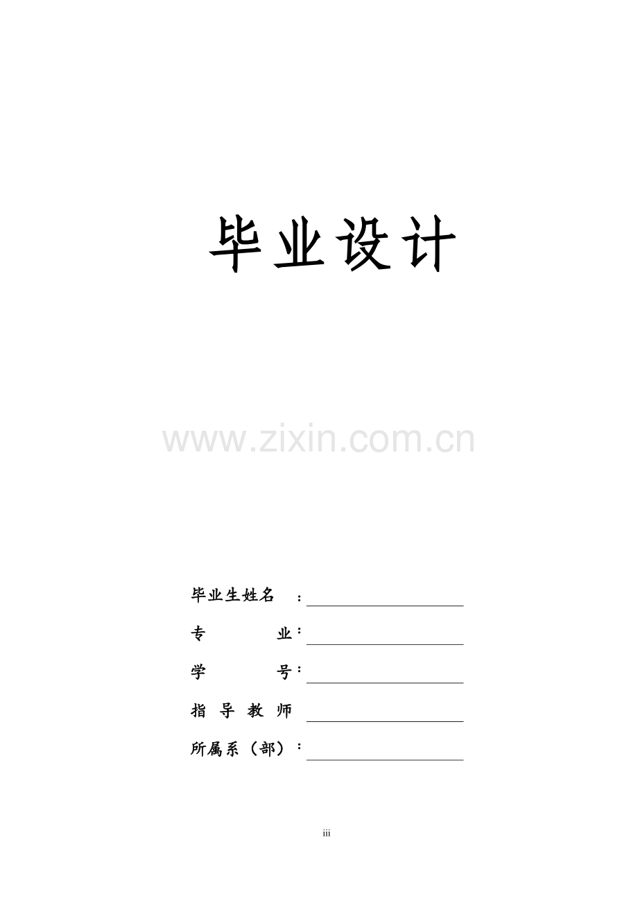 桥梁毕业设计--预应力混凝土T型简支梁桥.docx_第1页
