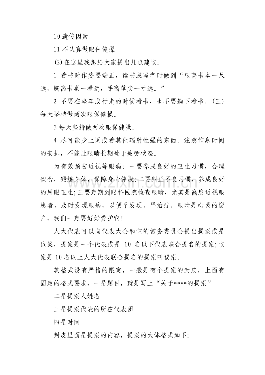 村人大代表议案集合7篇.pdf_第2页