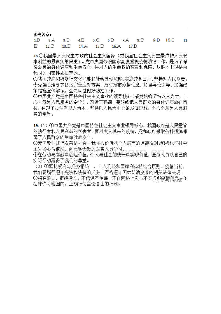 抗击新冠肺炎试题答案.docx_第1页