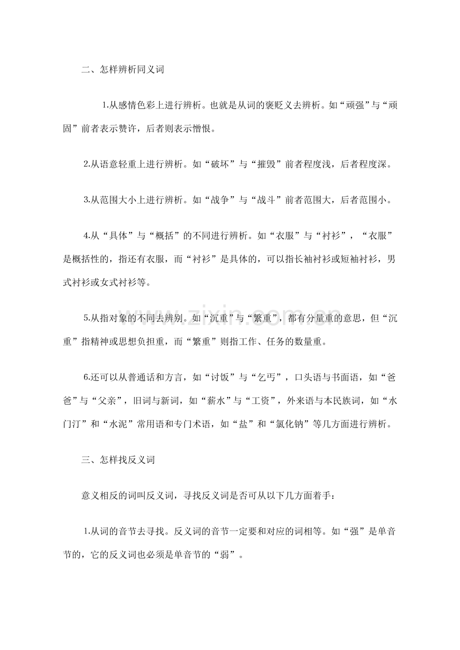 小学生语文学习方法.doc_第2页