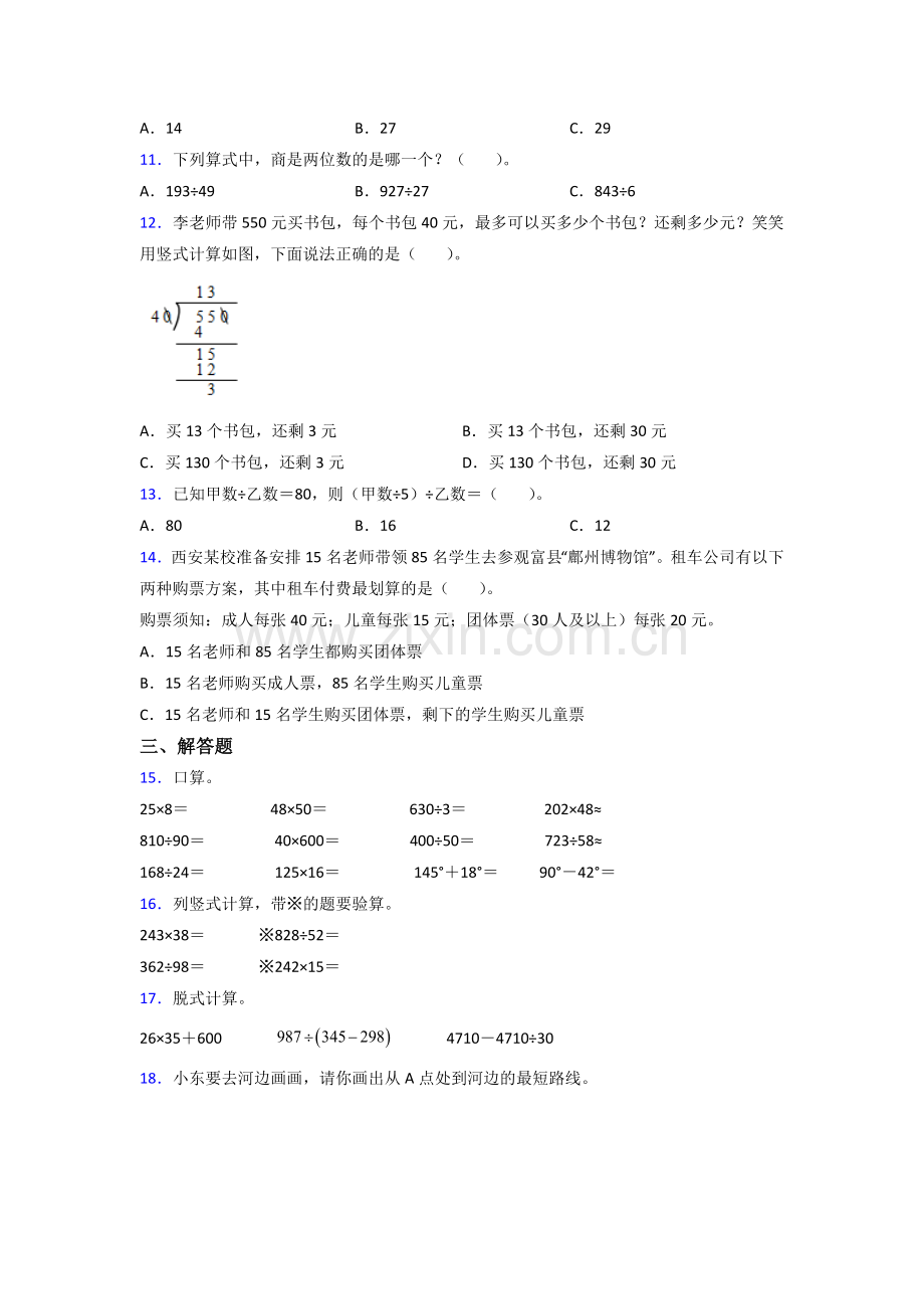 2022年人教版小学四年级上册数学期末试卷及答案.doc_第2页