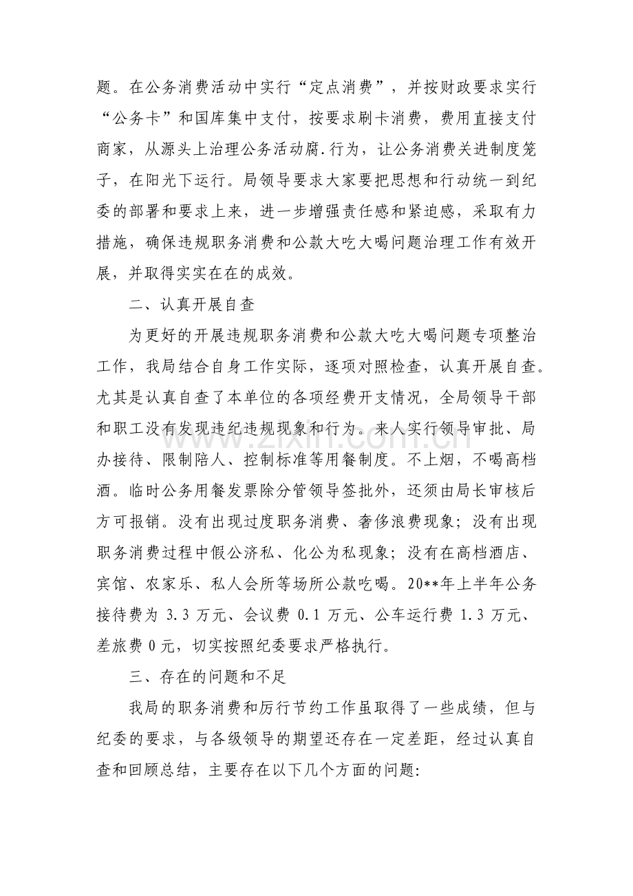 拒绝违规吃喝个人表态范文(通用6篇).pdf_第2页