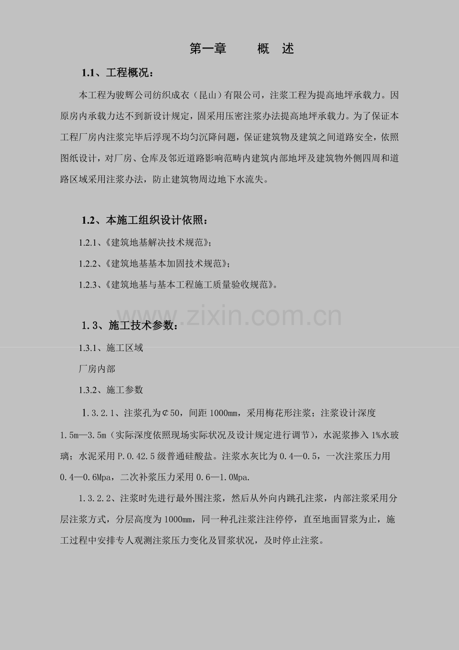 压密注浆施工方案样本.doc_第2页