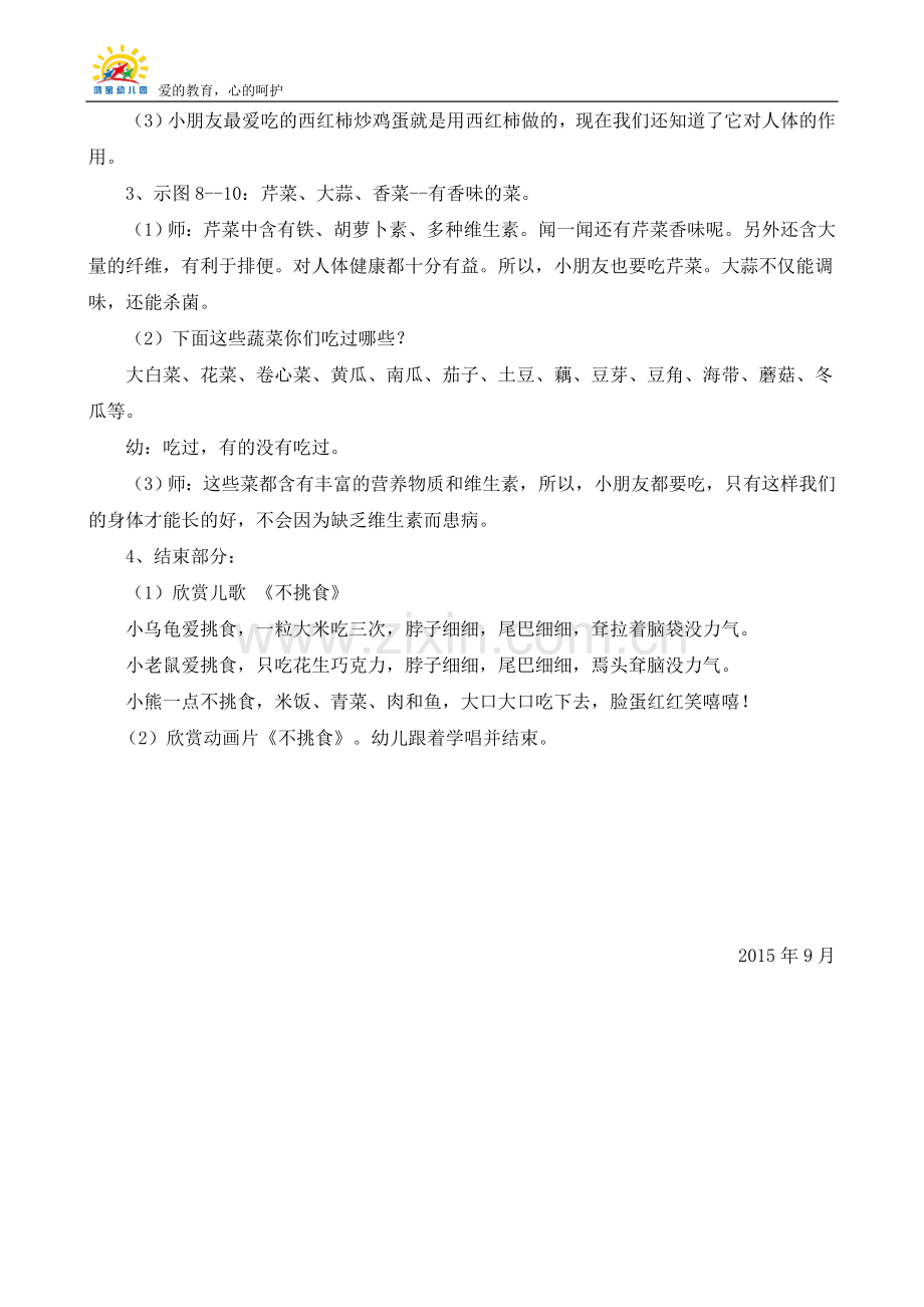 蓝猫班健康教案.doc_第2页