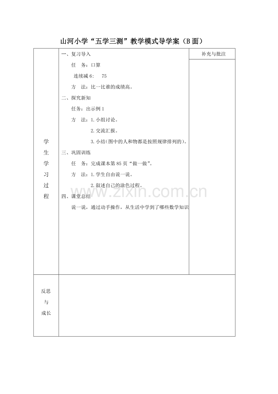 人教一年级上教案设计.doc_第2页