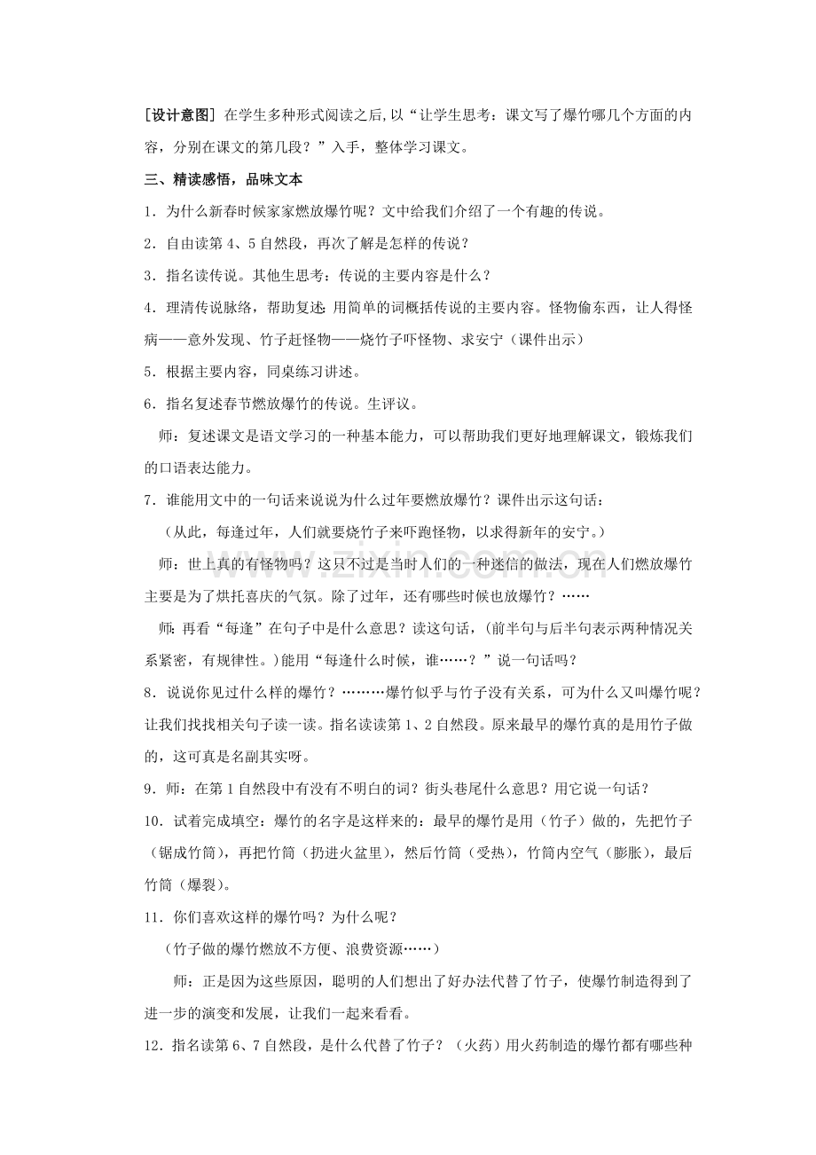 《爆竹声声》教案.docx_第2页