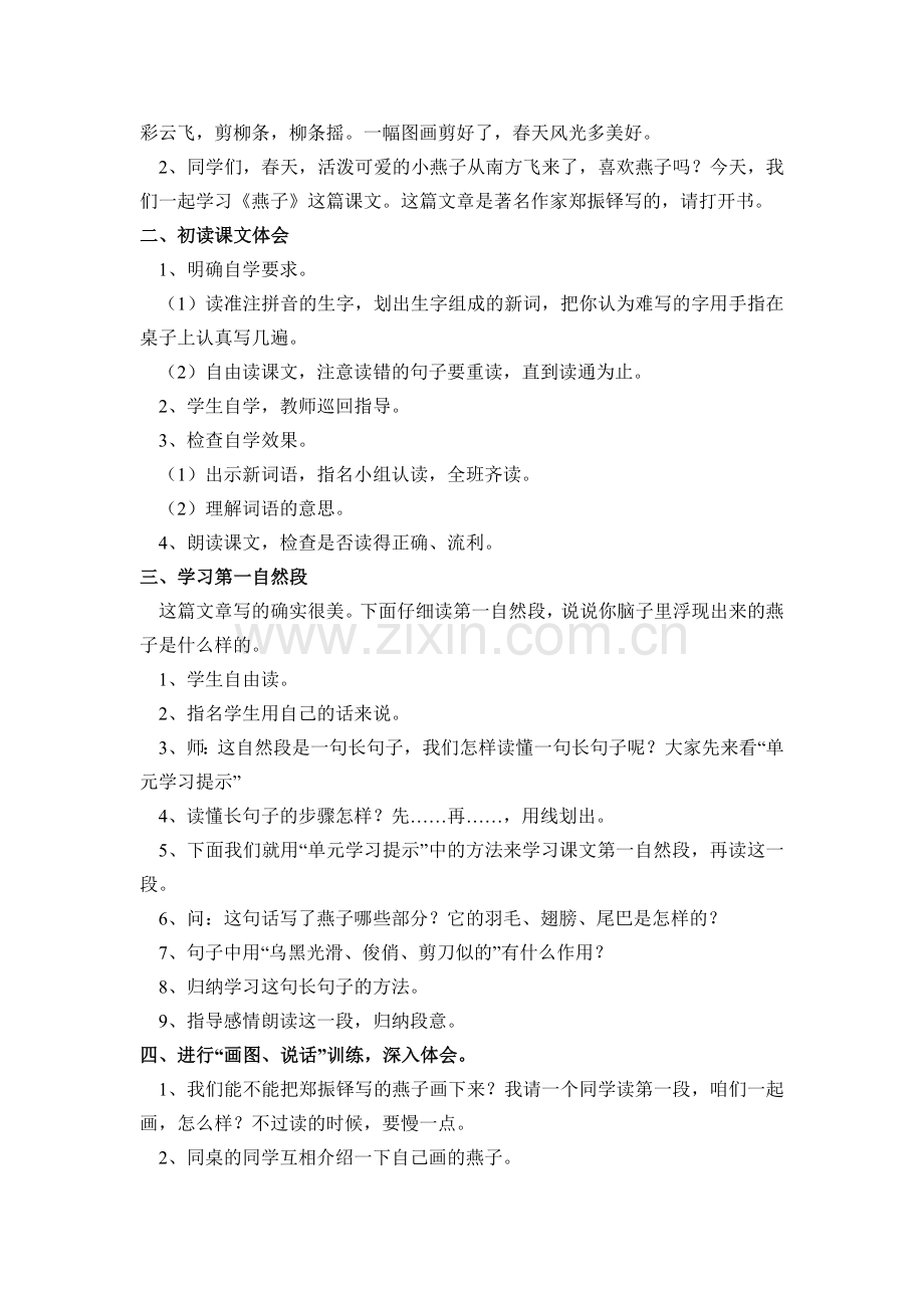 三语下第一单元教案.doc_第2页