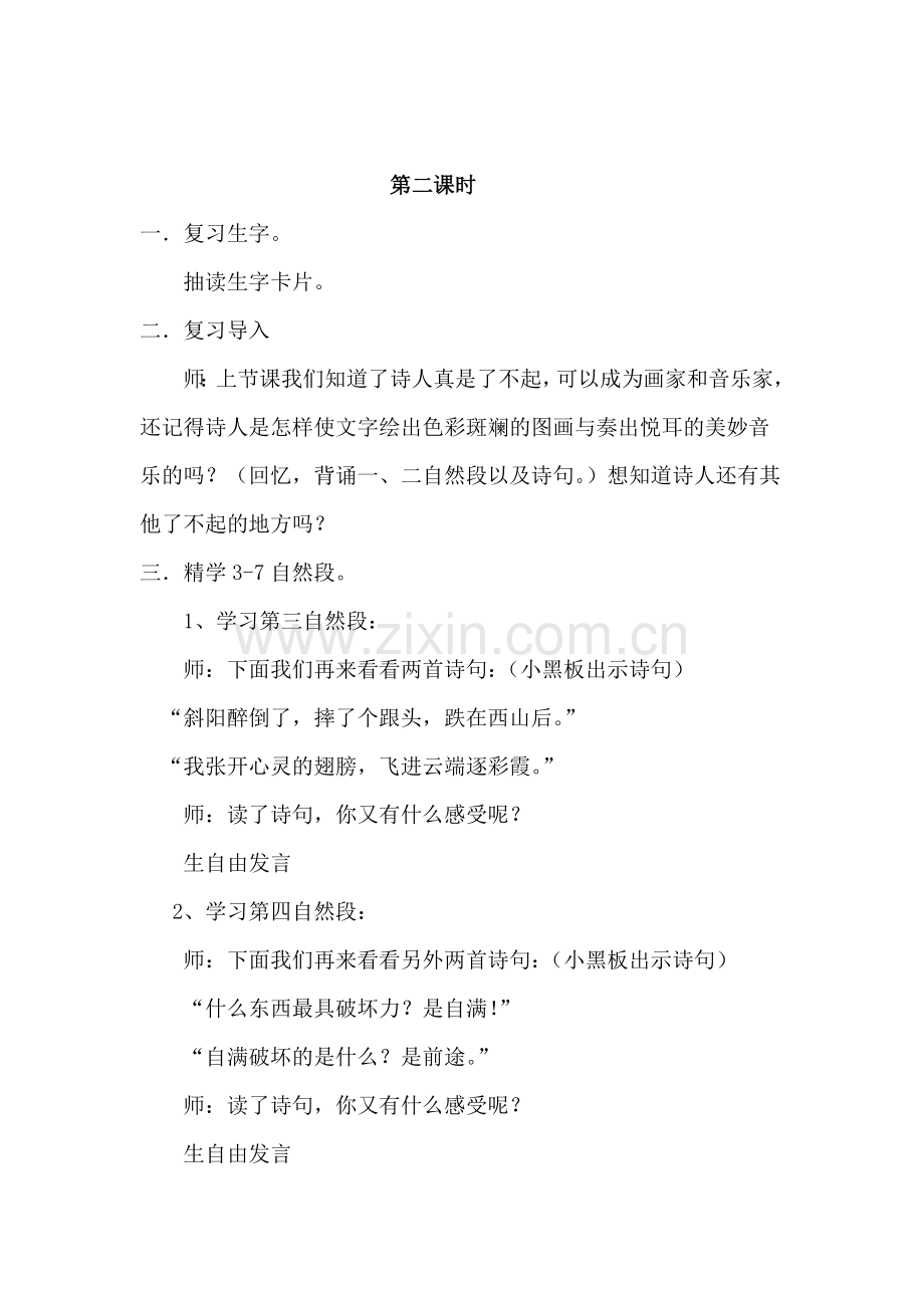 《诗人》第二课时.docx_第1页
