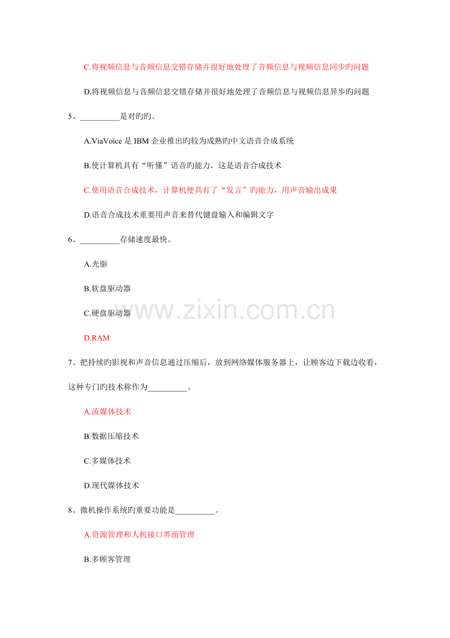 2023年上海市计算机一级考试理论试题.doc_第2页