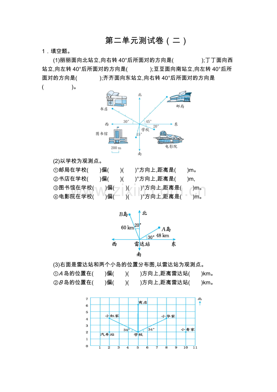第二单元测试卷（二）.docx_第1页