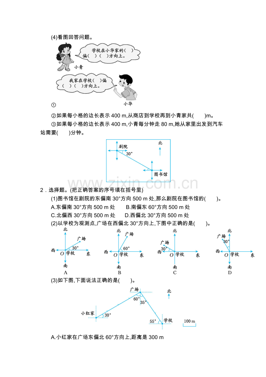 第二单元测试卷（二）.docx_第2页