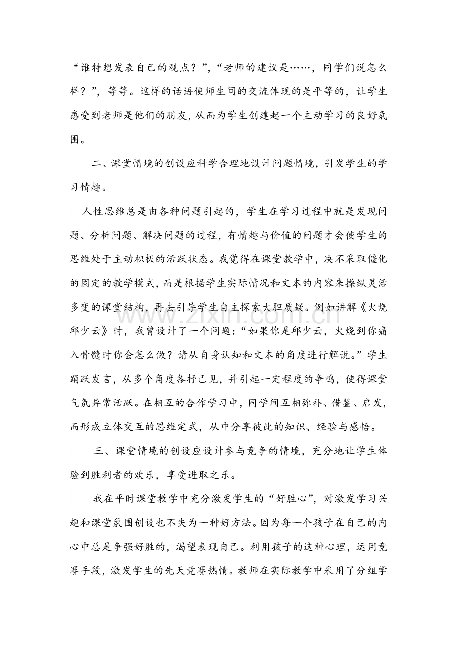 课堂情境的创设.docx_第2页