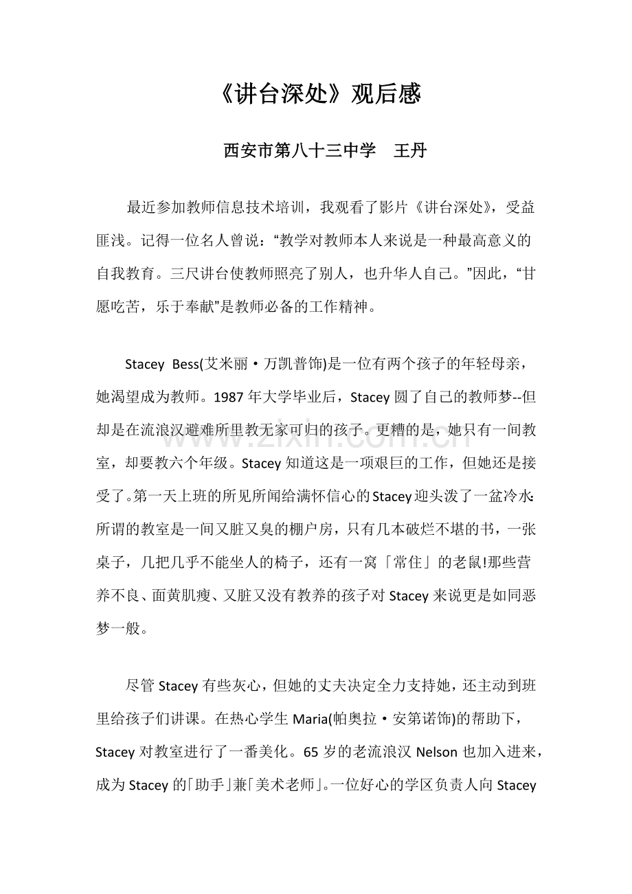 《讲台深处》观后感.docx_第1页