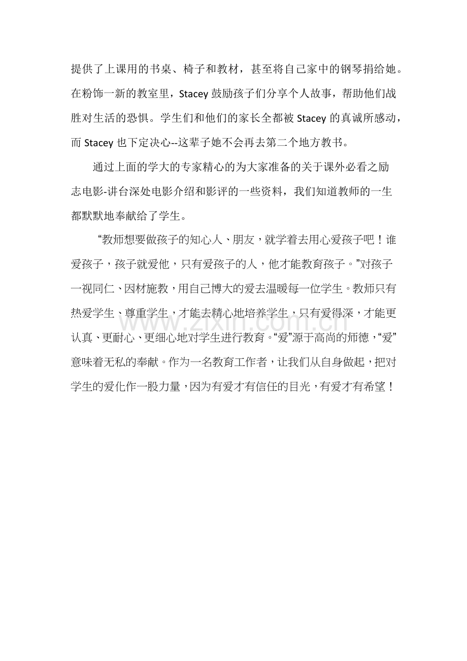 《讲台深处》观后感.docx_第2页