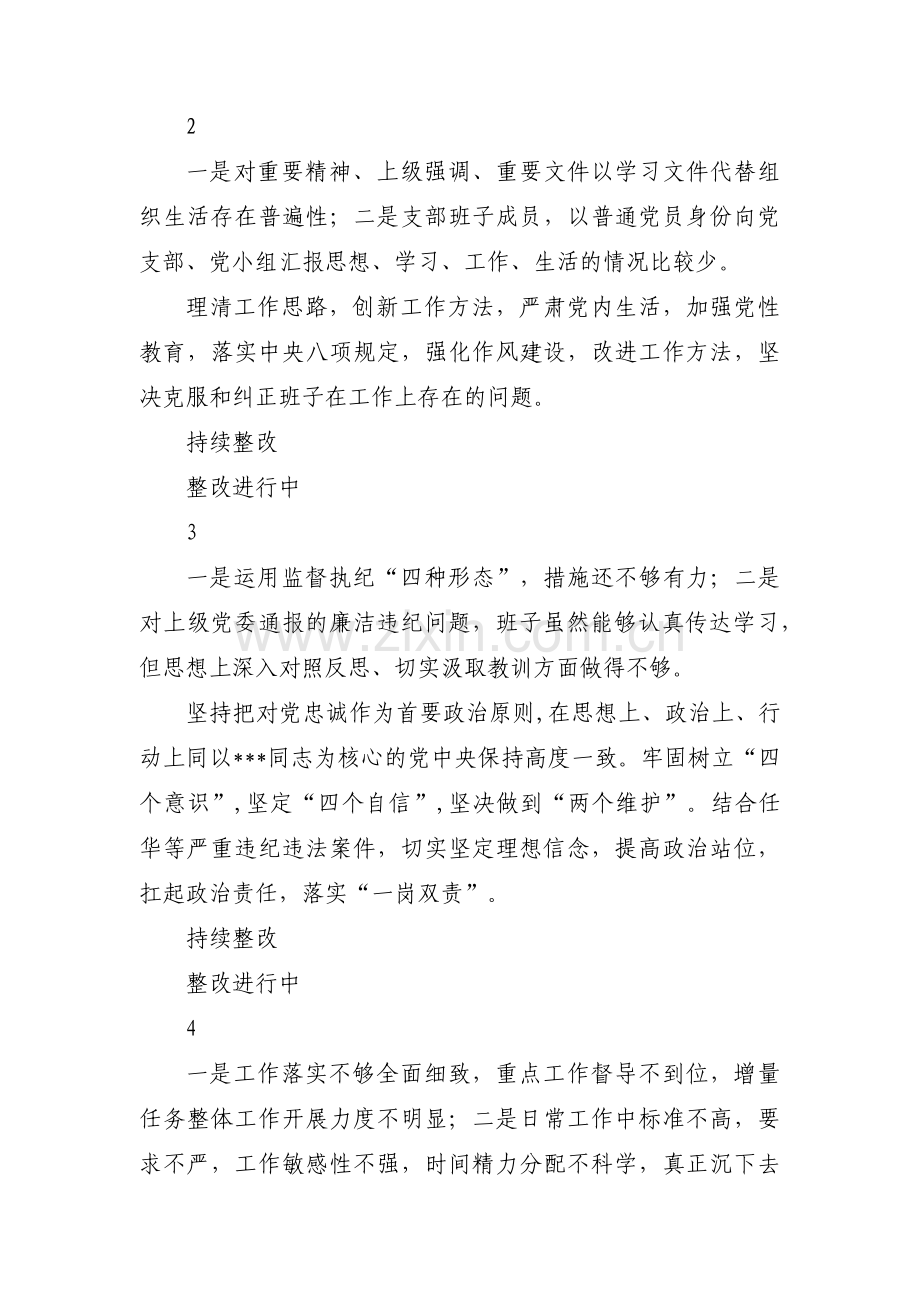 小学党支部以案促改问题清单及整改台账范文六篇.pdf_第2页