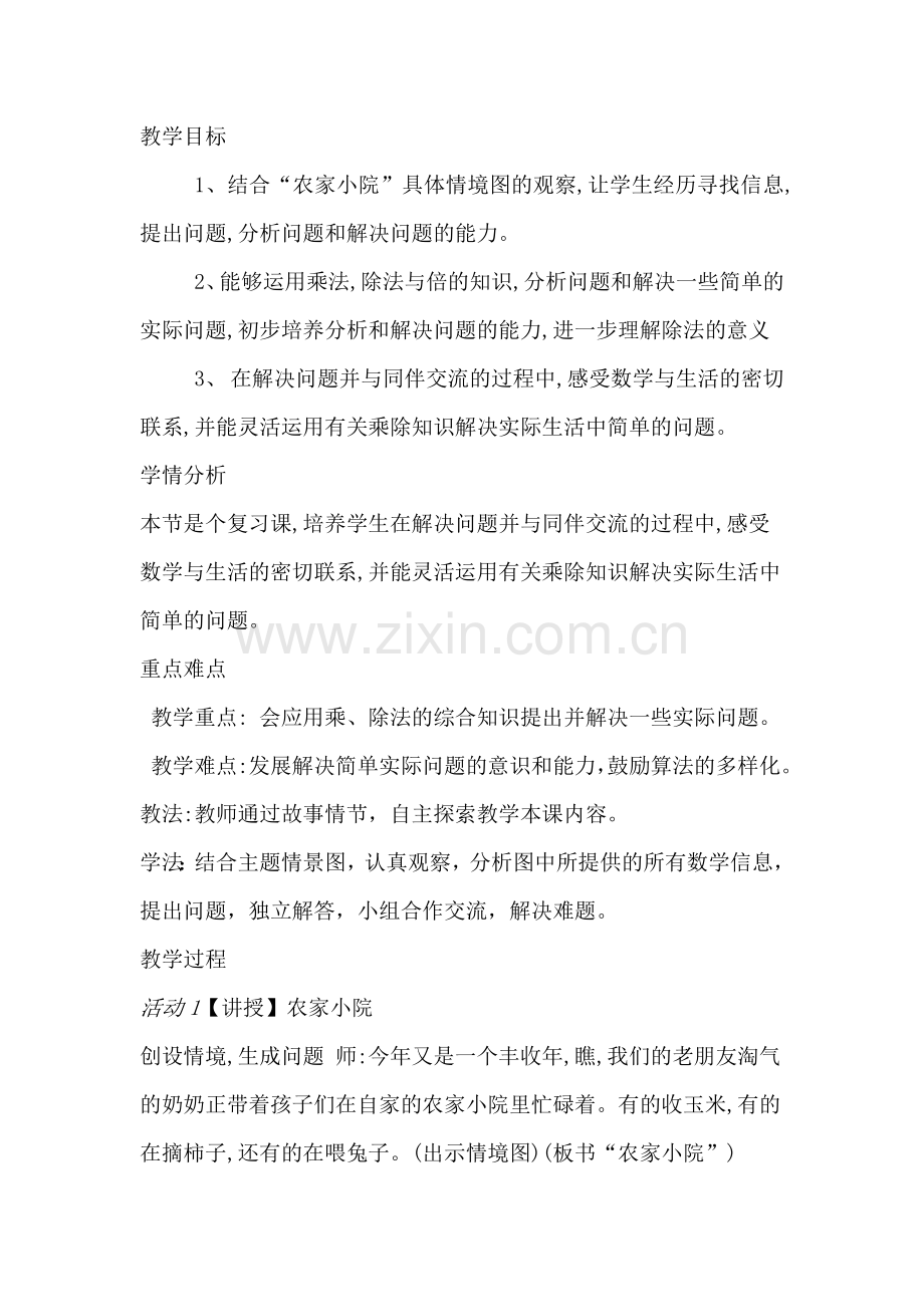 农家小院教案.doc_第1页