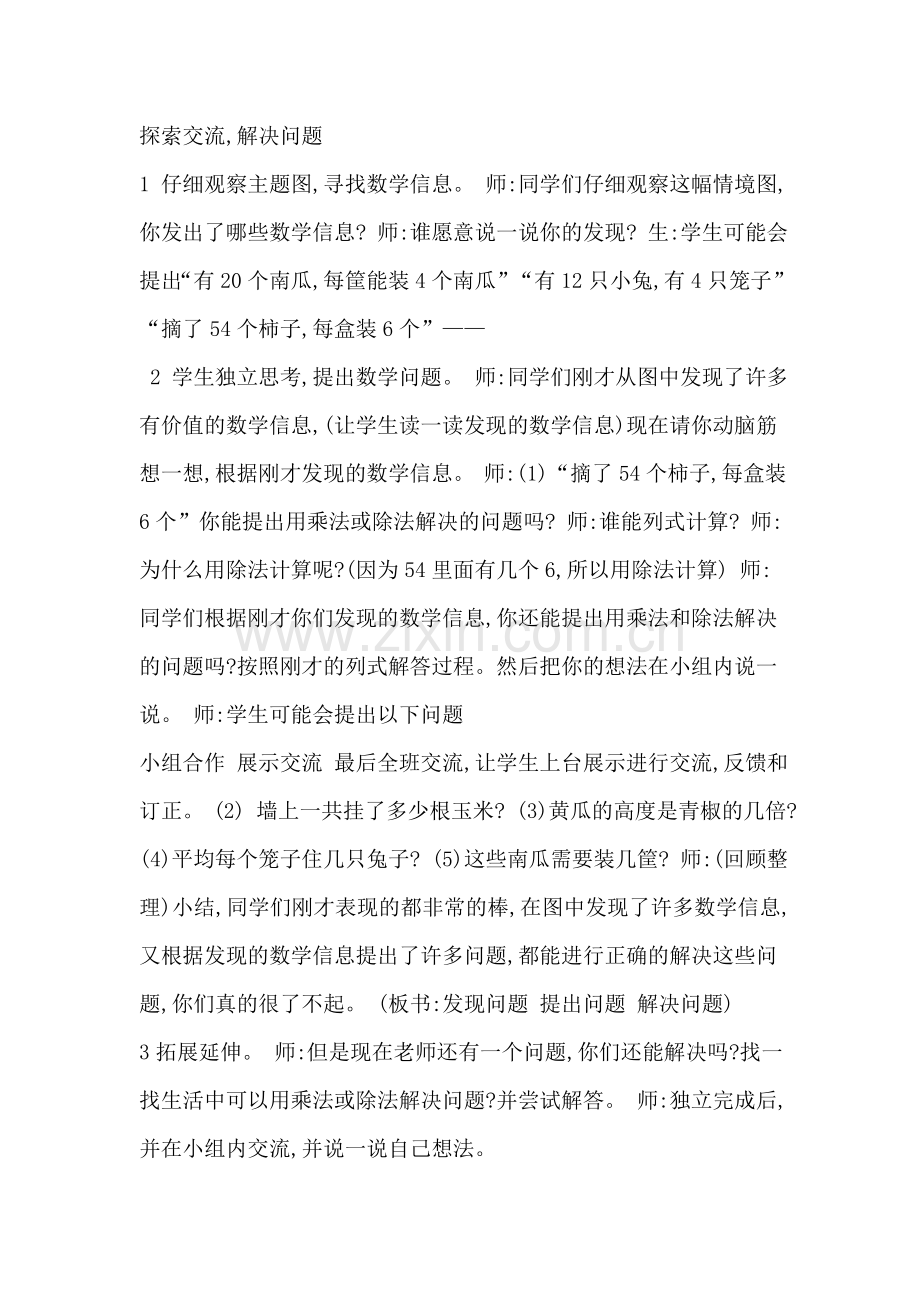 农家小院教案.doc_第2页