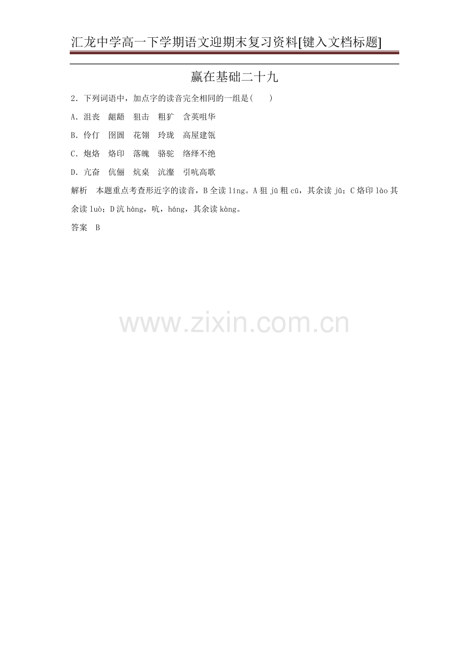 赢在基础二十九.doc_第1页