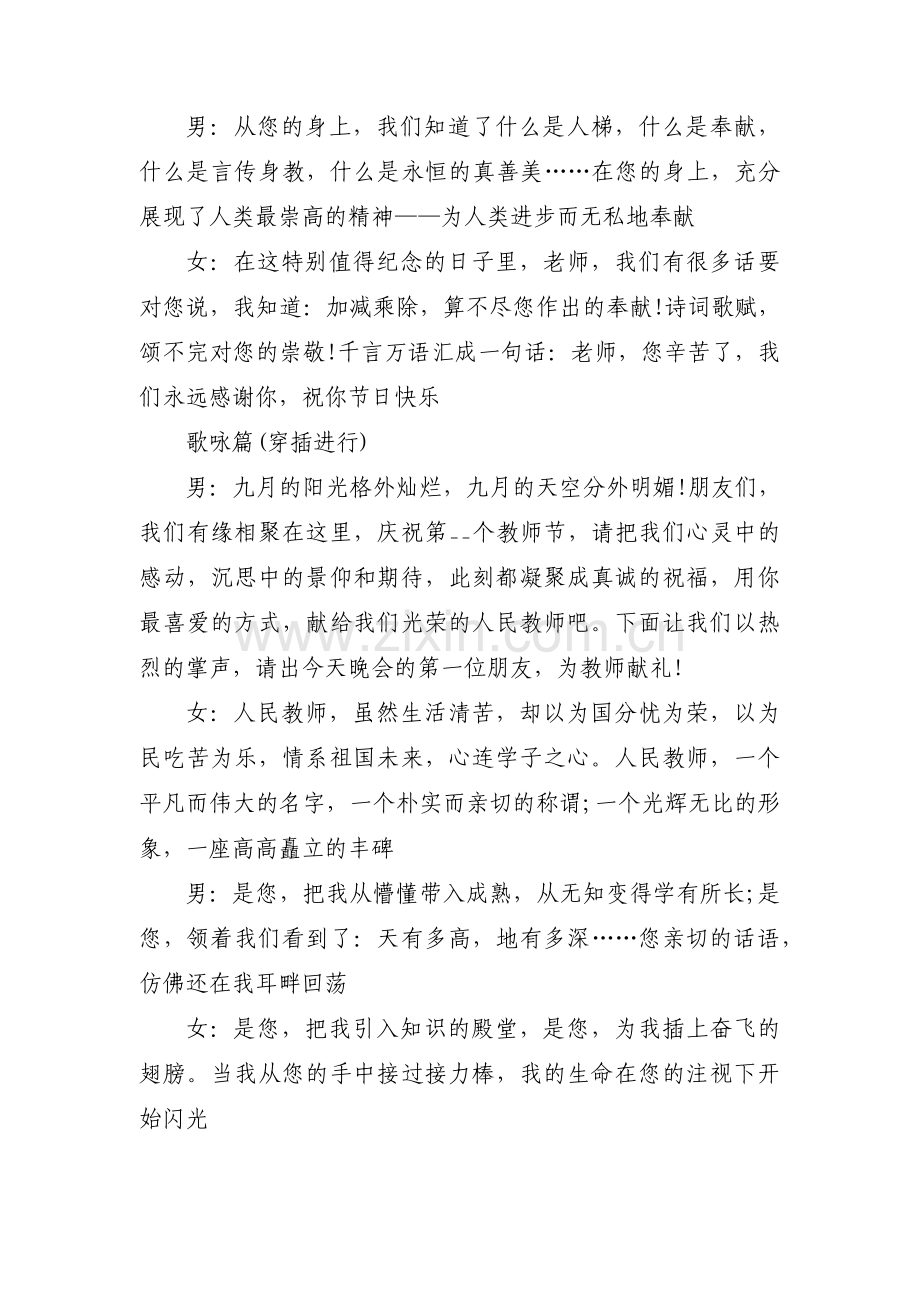 教师感恩节活动主持词3篇.pdf_第2页