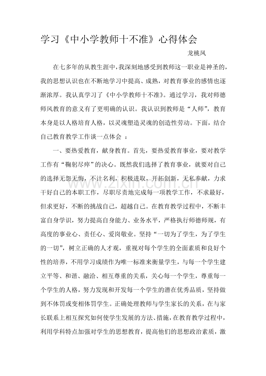 十不准体会.doc_第1页
