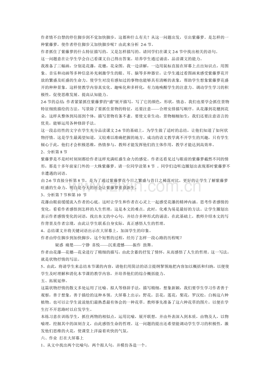 紫藤萝瀑布微课.doc_第2页