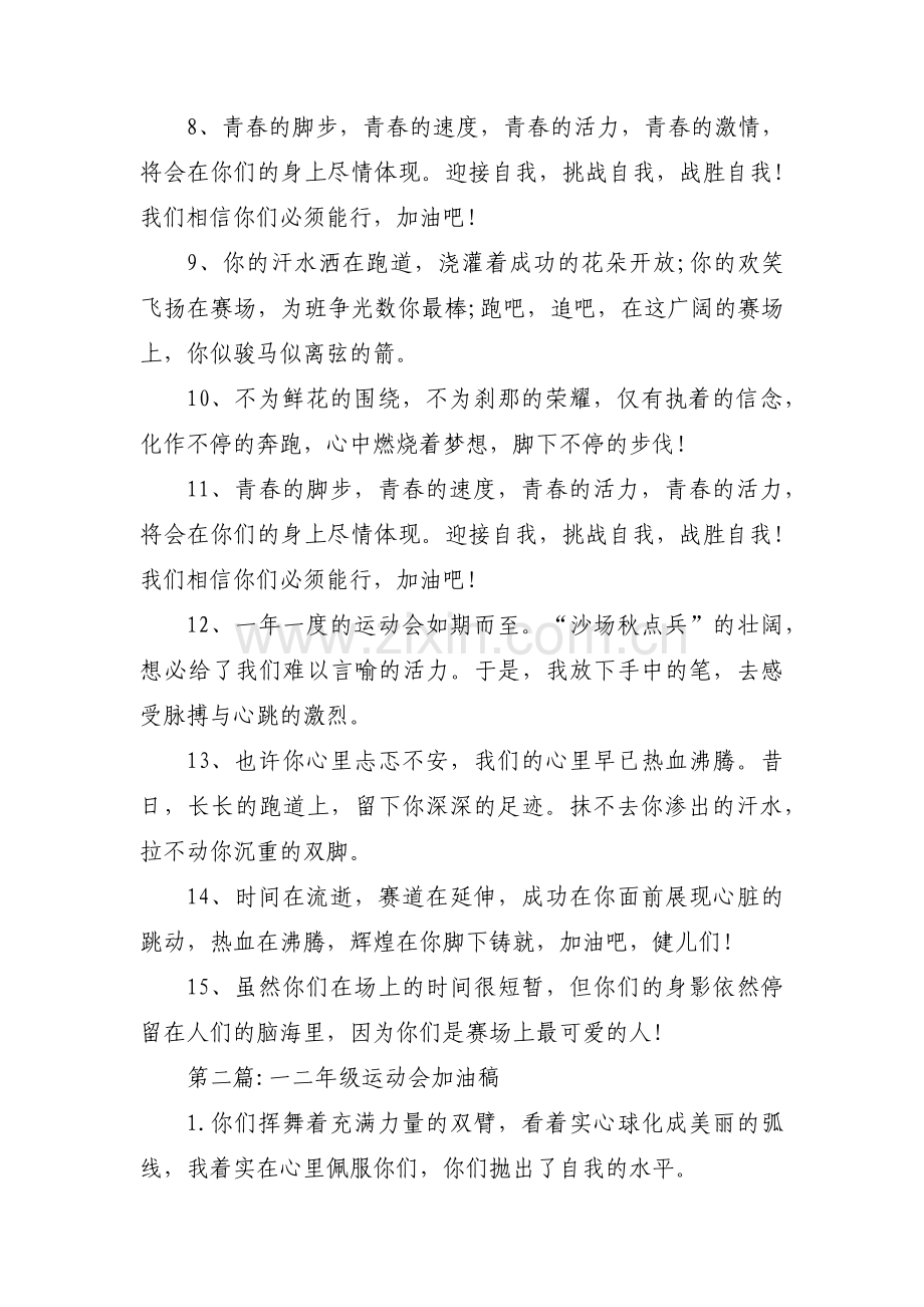 一二年级运动会加油稿(通用4篇).pdf_第2页