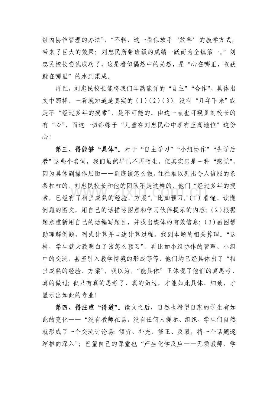 得道-方能出道.doc_第2页
