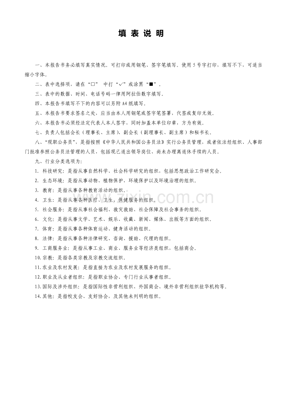 社团组织年检报告书.doc_第2页