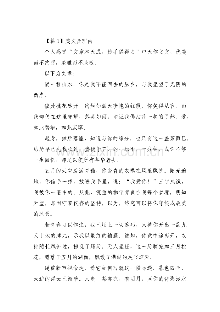 关于美文及理由【三篇】.pdf_第1页