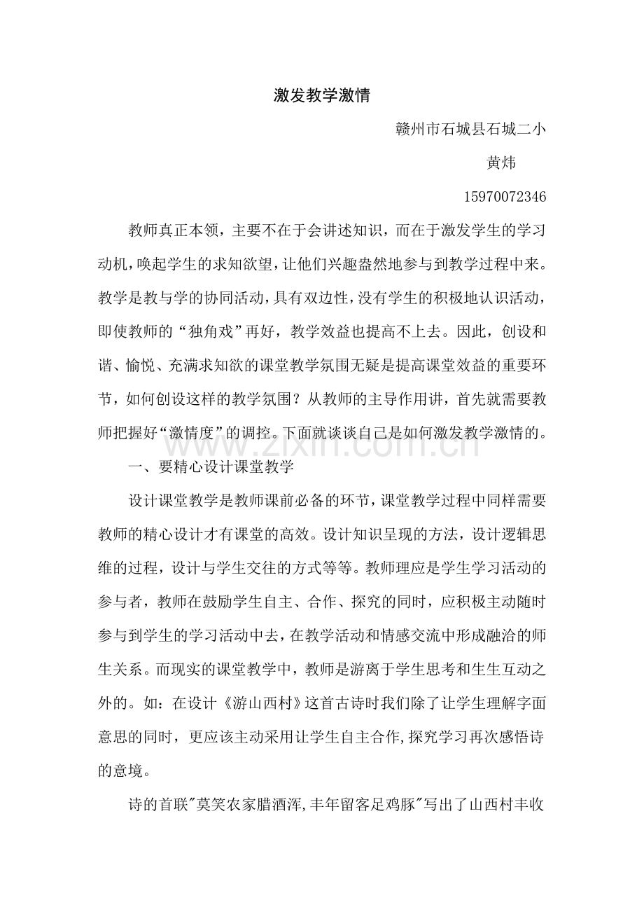 激发教学激情.doc_第1页