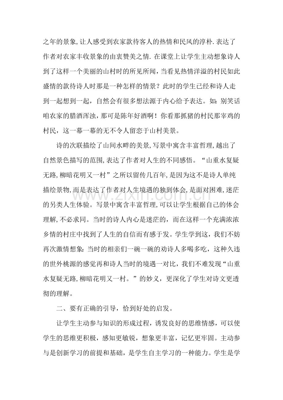 激发教学激情.doc_第2页