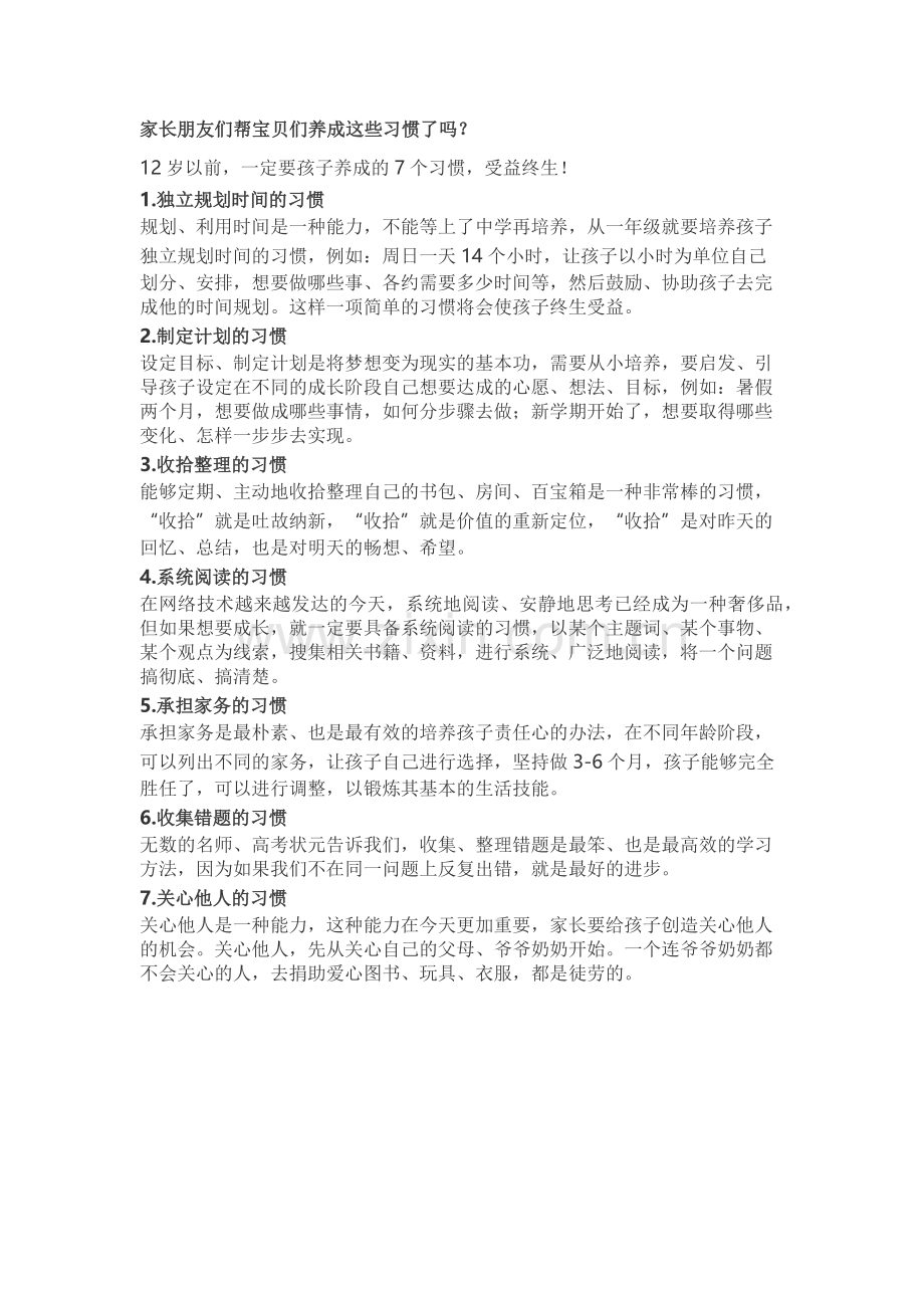 孩子的行为习惯.docx_第1页