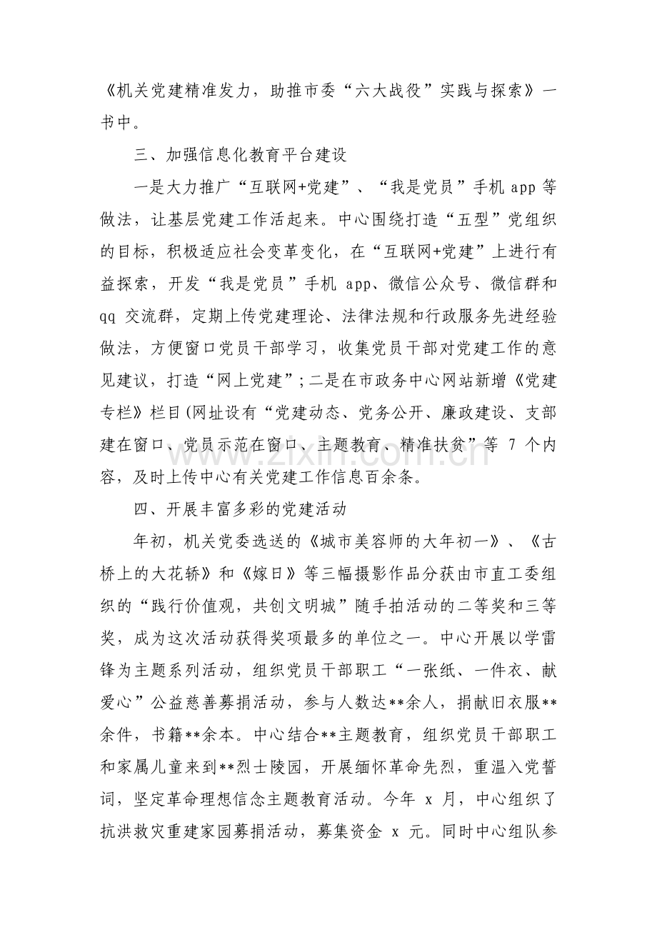 党支部特色做法范文(3篇).pdf_第2页