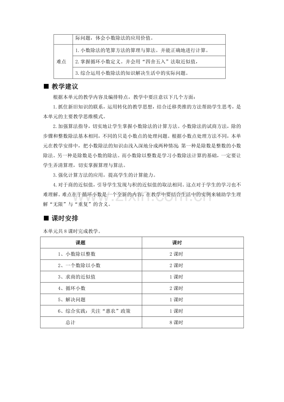 第三单元：小数除法.doc_第2页