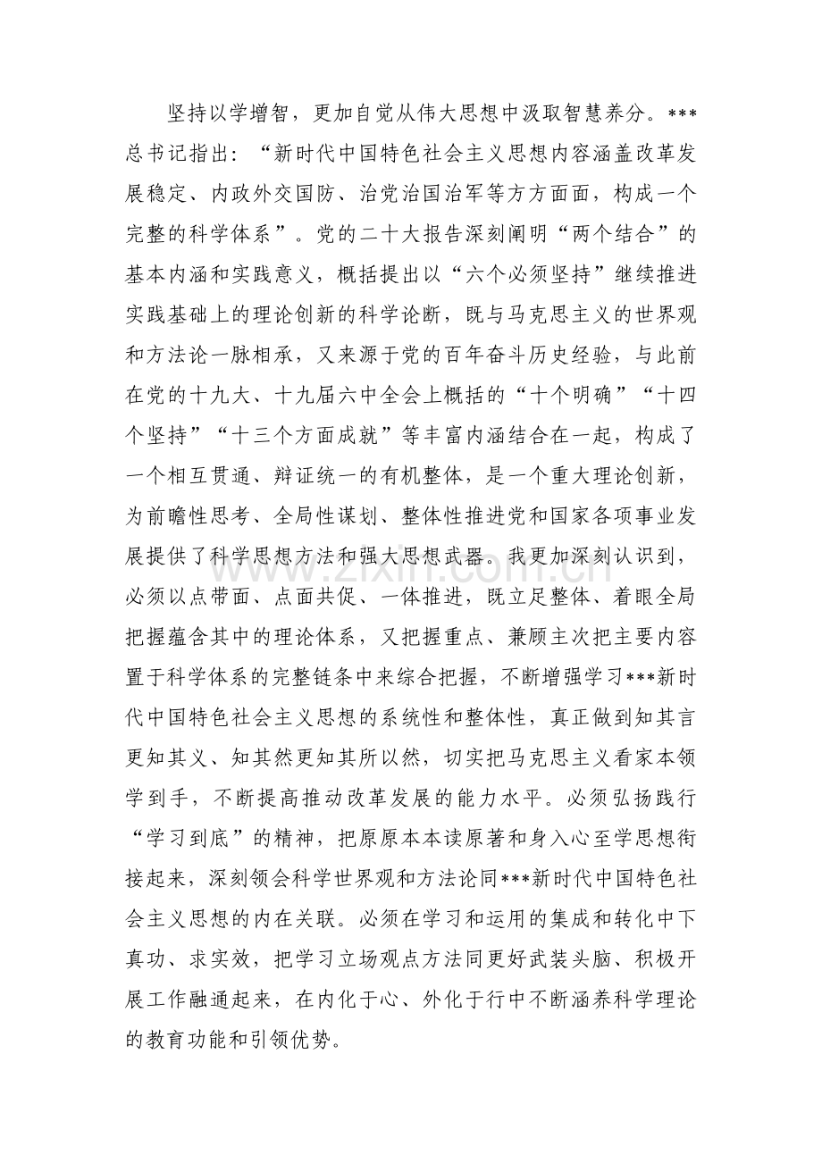 学思践悟新思想主题党日交流研讨材料范文(3篇).pdf_第2页