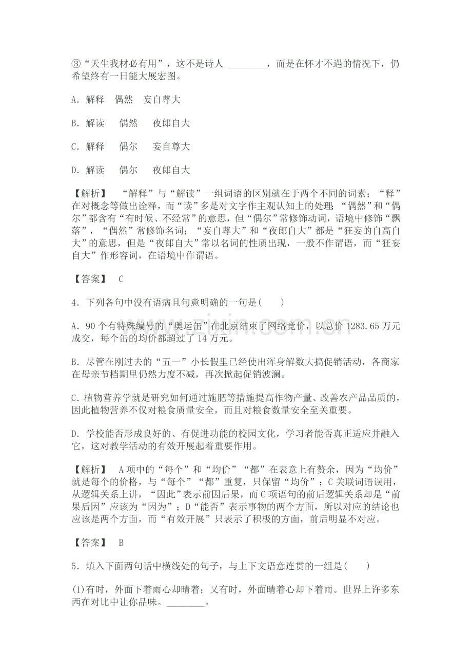 必修一第二专题测试.doc_第2页