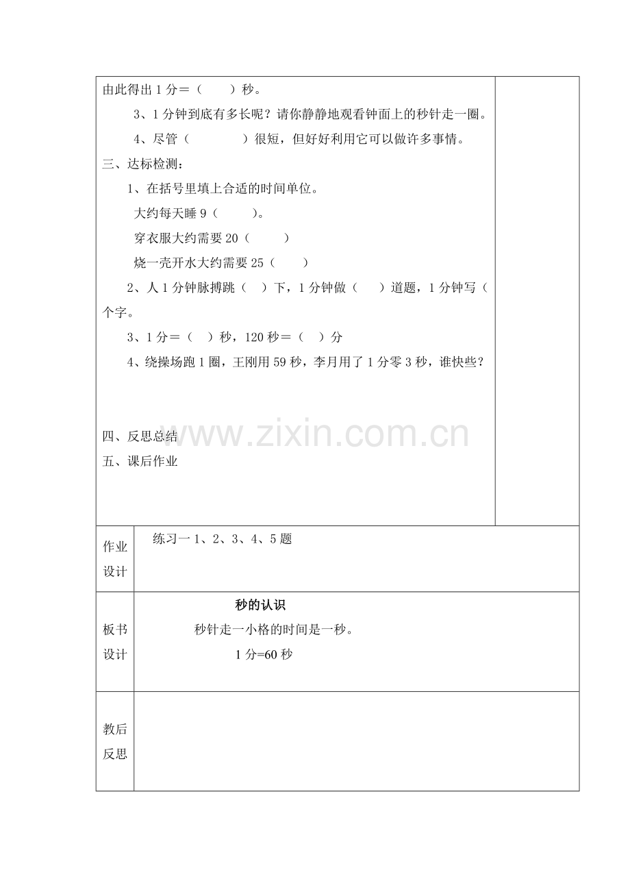 秒的认识导学案.doc_第2页