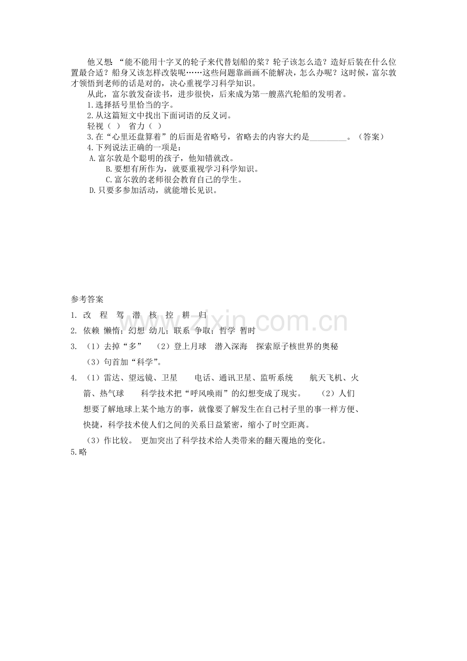 部编人教版小学语文四年级上册：--呼风唤雨的世纪-课课练同步练习(含答案).doc_第2页
