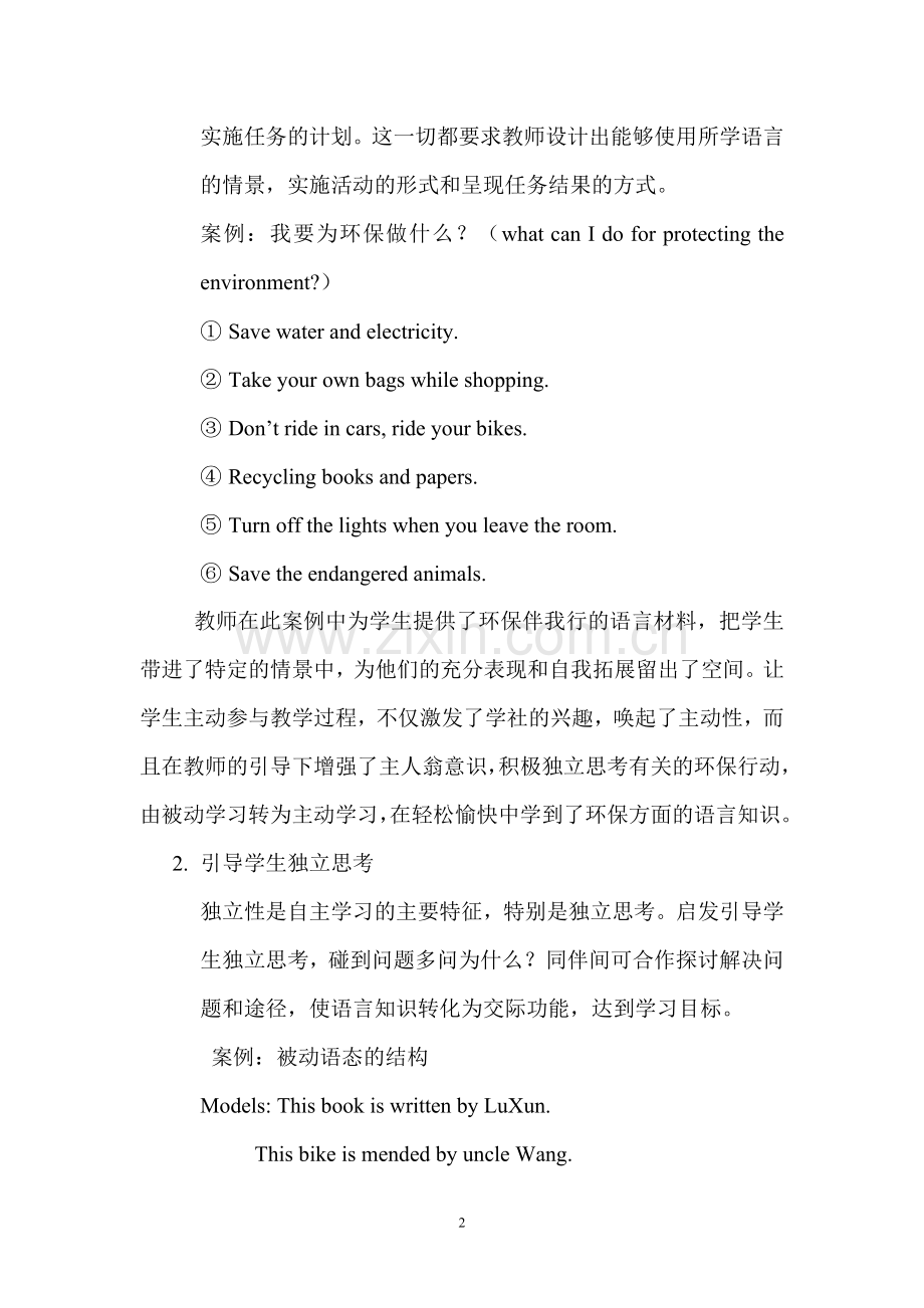 “先学后教”——引导学生自主学习的方式.doc_第2页