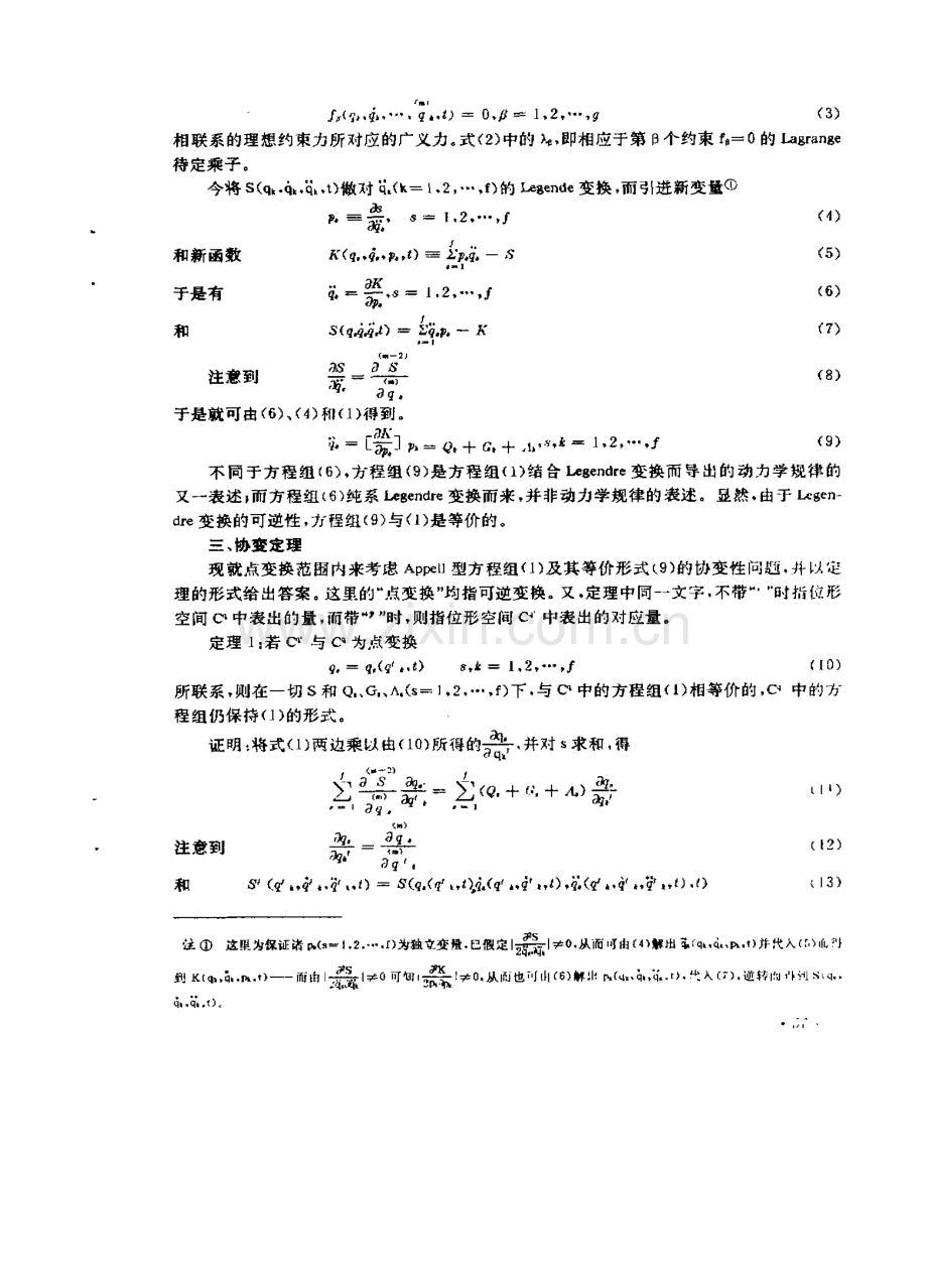 广义坐标下带待定乘子的APl型Pel方程组的协变性.pdf_第2页