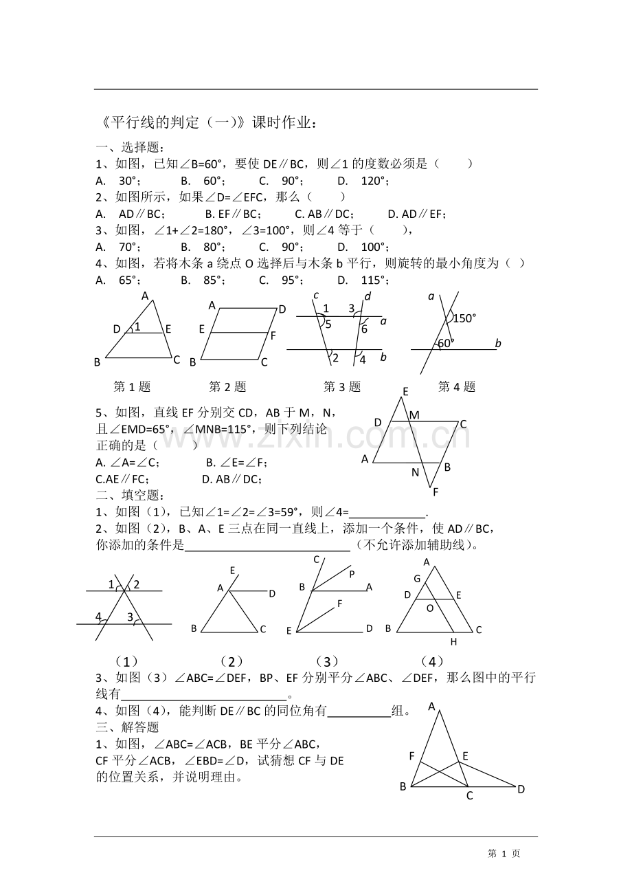 平行线的判定（一）.doc_第1页