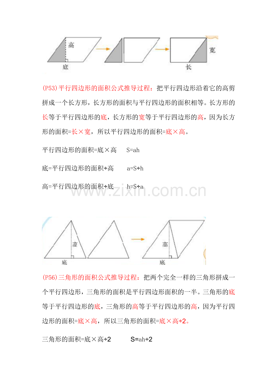 长方形面积公式推导过程.docx_第1页