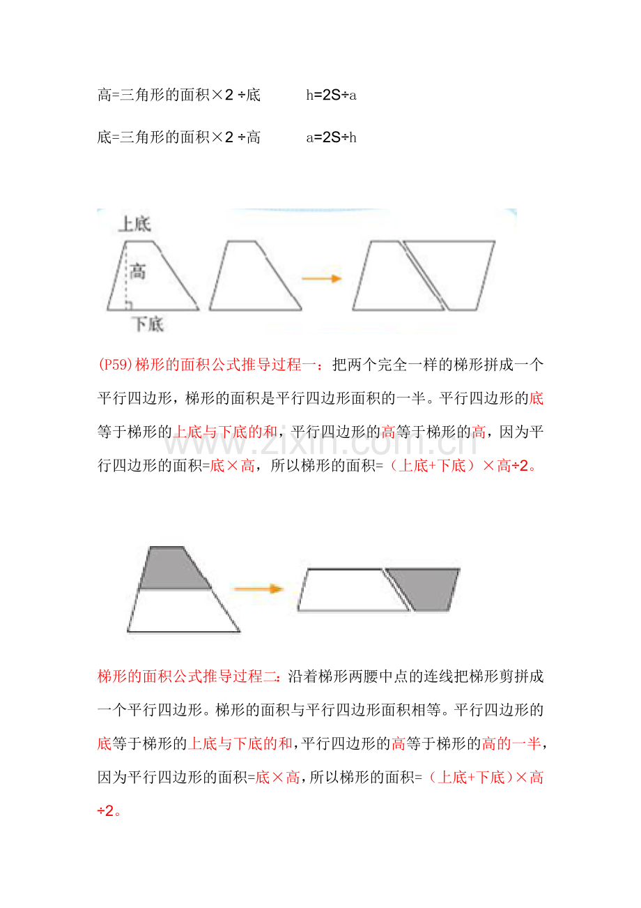 长方形面积公式推导过程.docx_第2页