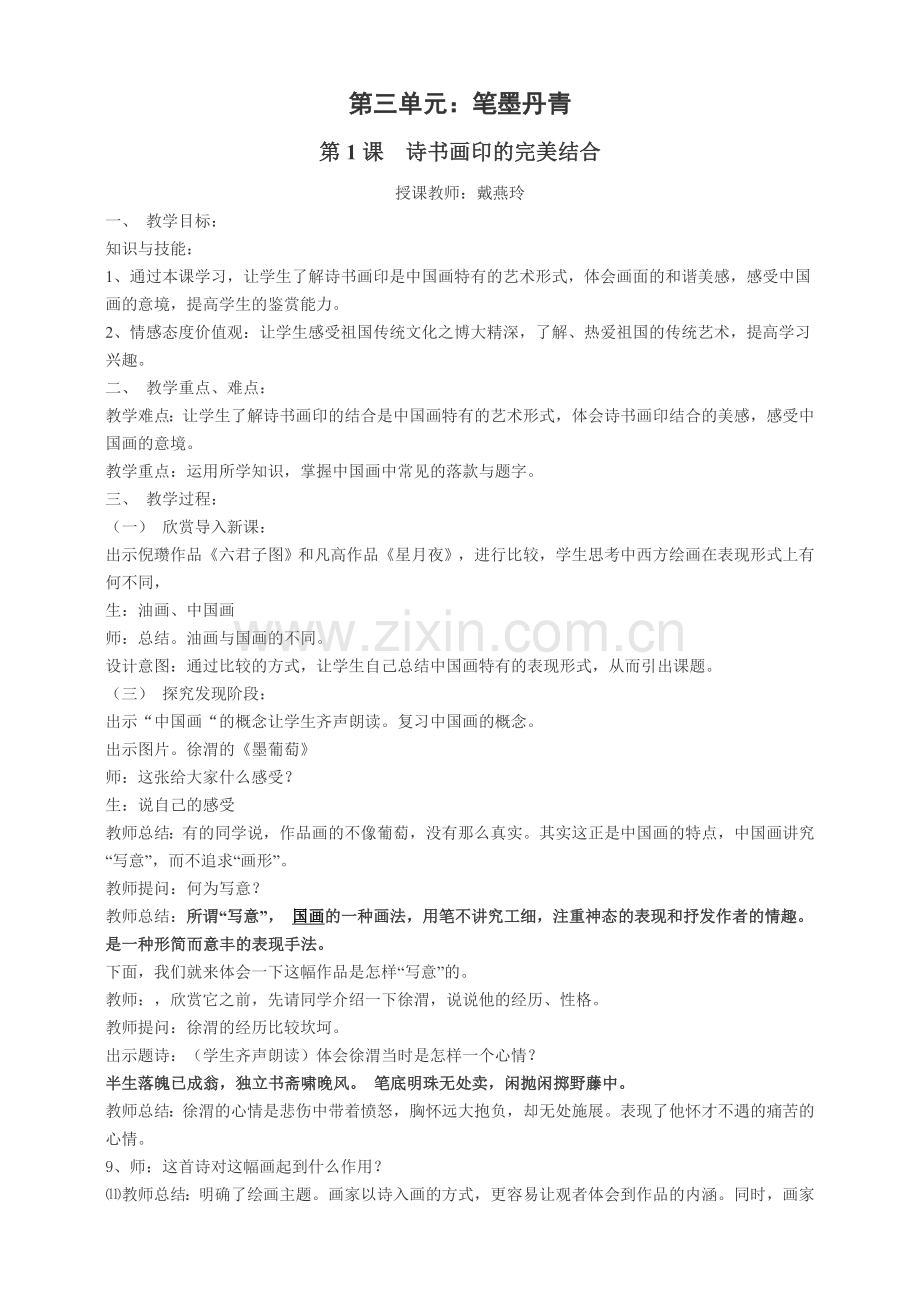 诗书画印的完美结合.doc_第1页