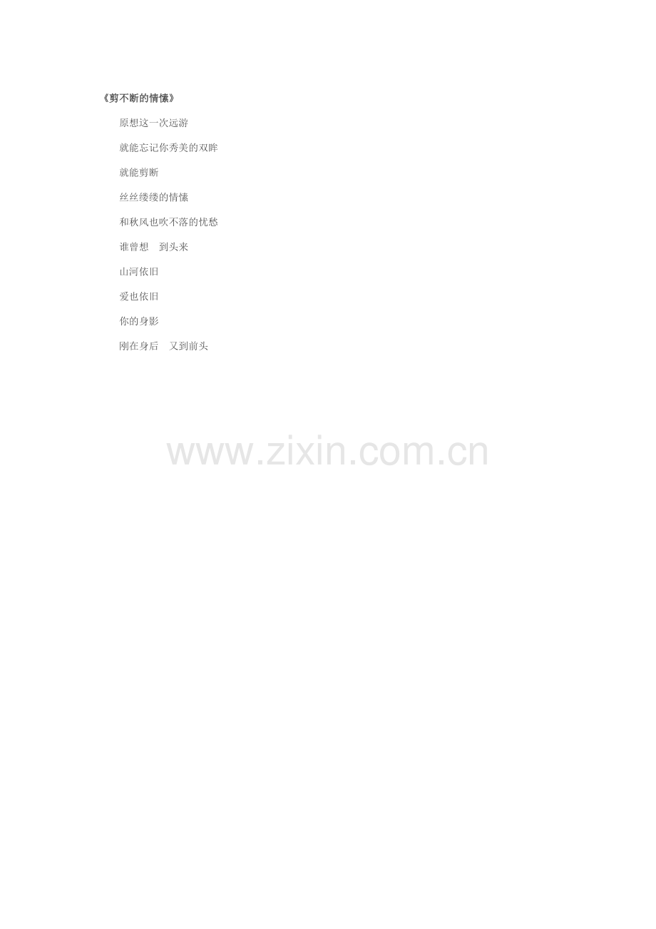 剪不断的情愫.docx_第1页