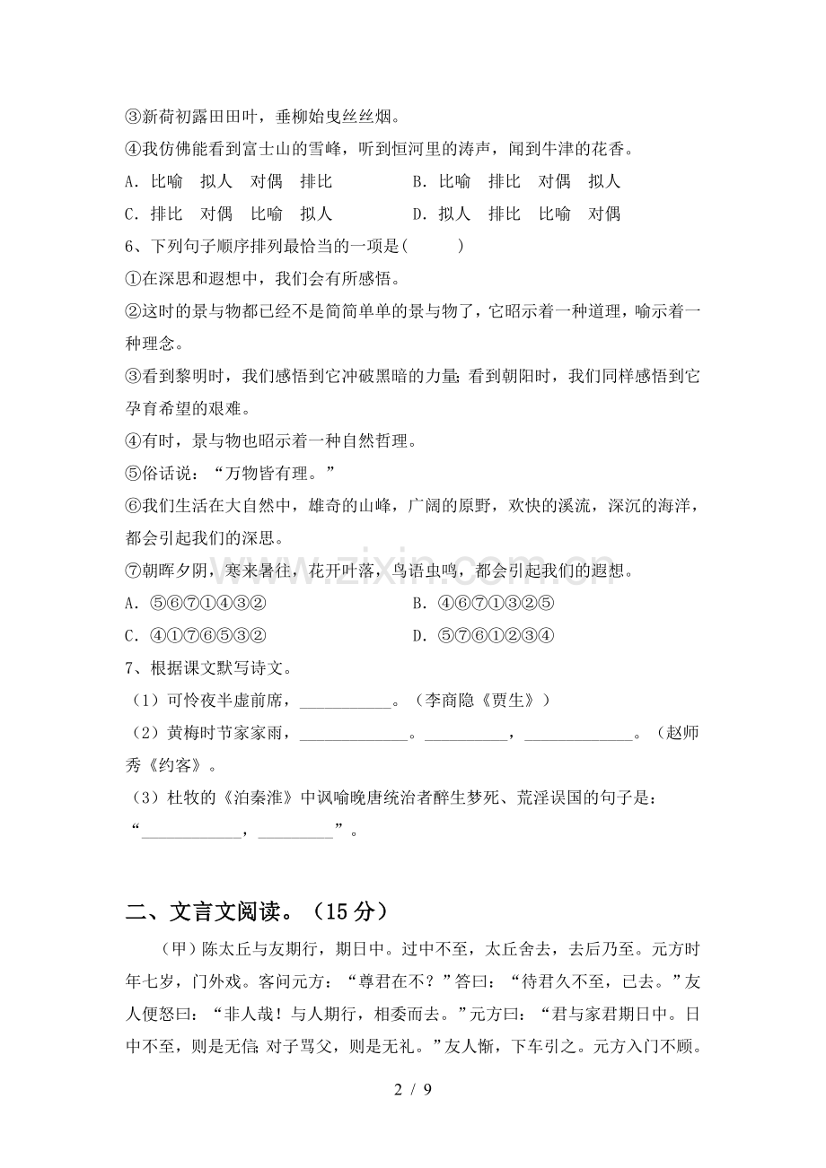 部编版七年级语文上册期末测试卷(带答案).doc_第2页